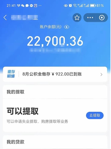 永州不能提封存公积金（封存公积金无法提取）