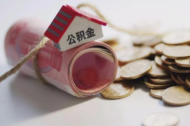 永州公积金2000多能取出来吗（公积金2000能取多少）