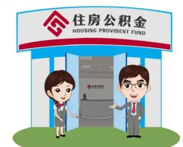 永州公积金怎么全部提出（怎么全部提出住房公积金）